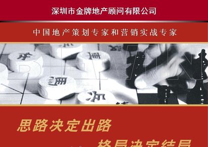 五位一体服务商赋能房地产策划 深圳金牌地产顾问咨询的制胜之道